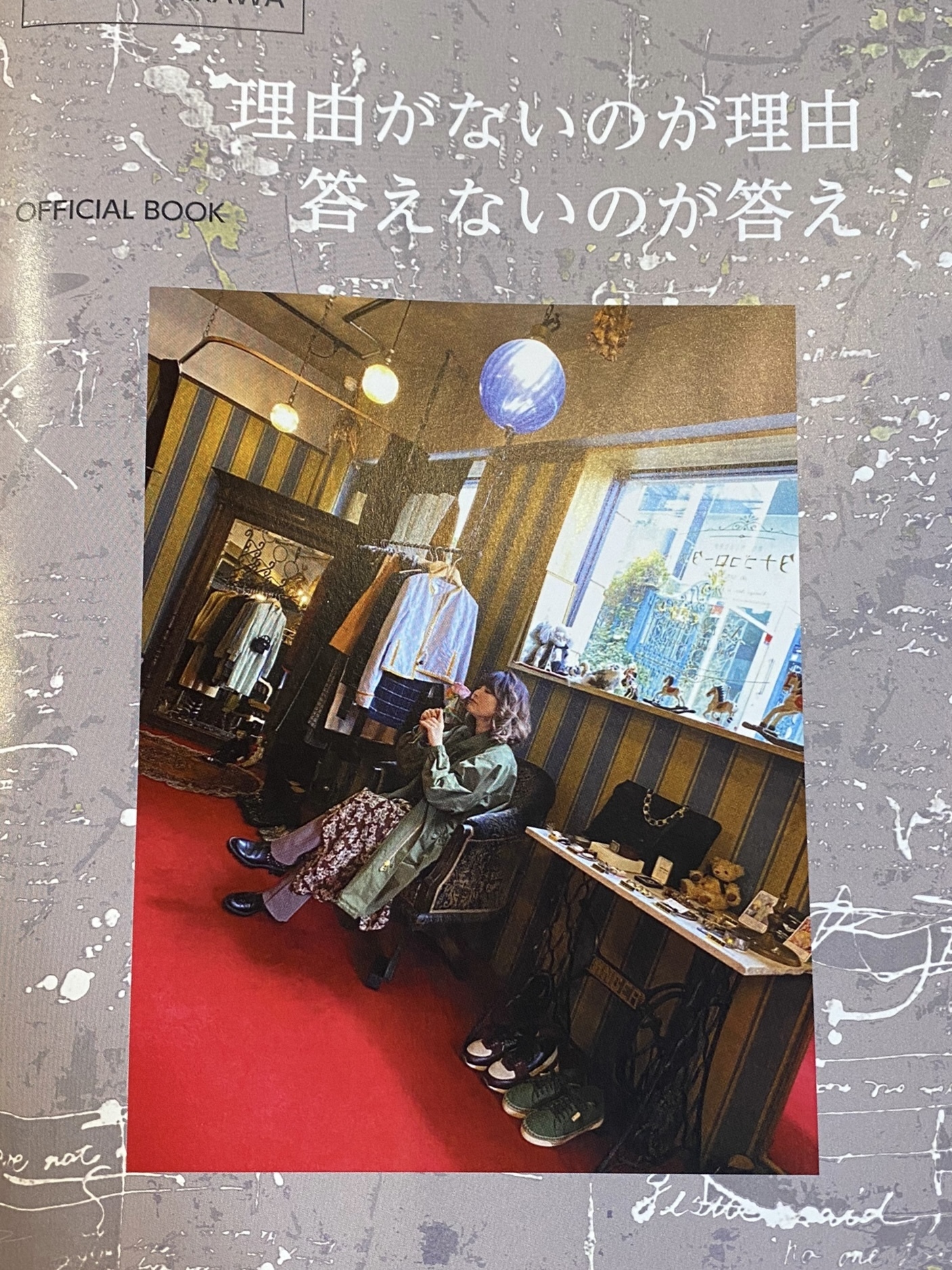 小冊子「理由がないのが理由　答えないのが答え」〈完売〉