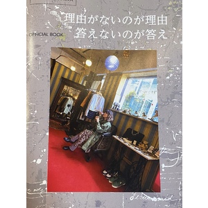 小冊子「理由がないのが理由　答えないのが答え」〈完売〉