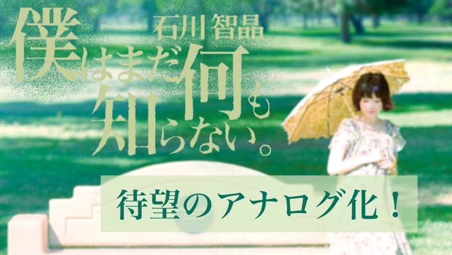 石川智晶official site